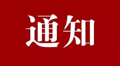 걨2026ȡѧᴴ̡Ŀ֪ͨ